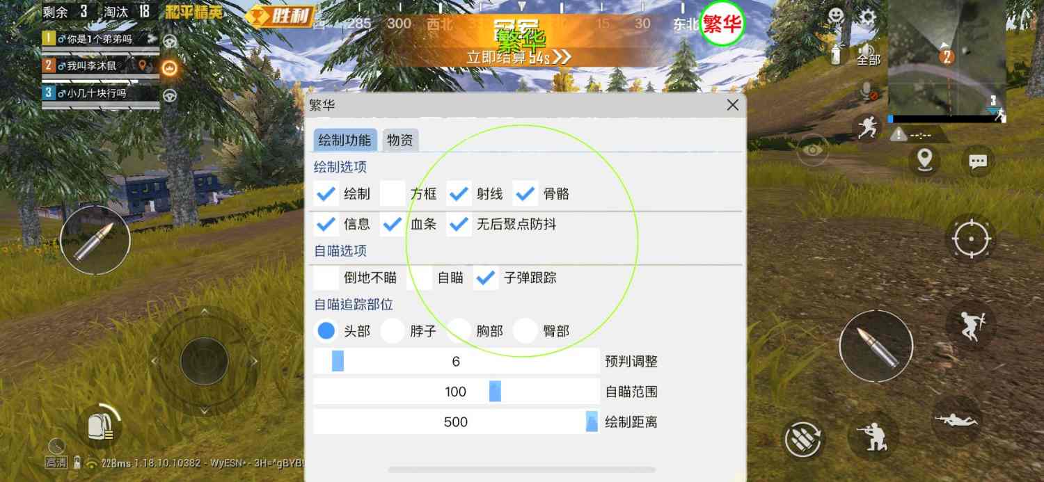 和平精英辅助【Vance万斯直装V1.0稳定版】人机识别 防录屏 主播专用 车辆加速 人物透视 锁头自瞄